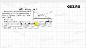 № 23 - Геометрия 8 класс Атанасян Рабочая тетрадь