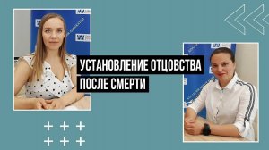 Установление отцовства после смерти отца