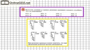 Урок 5 Задание 5 – ГДЗ по математике 3 класс (Петерсон Л.Г.) Часть 2