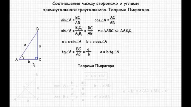 Свойство медиан треугольника. Соотношения между сторонами и углами прямоугольного треугольника #11