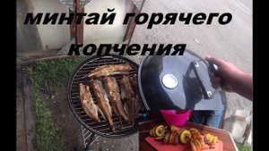 Минтай горячего копчения и картошечка с салом