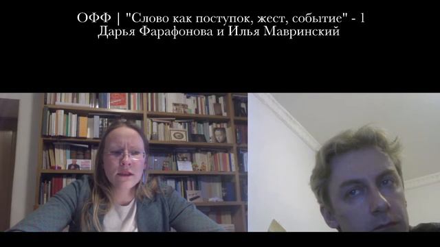"Слово как поступок, жест, событие" - 1 смотреть онлайн