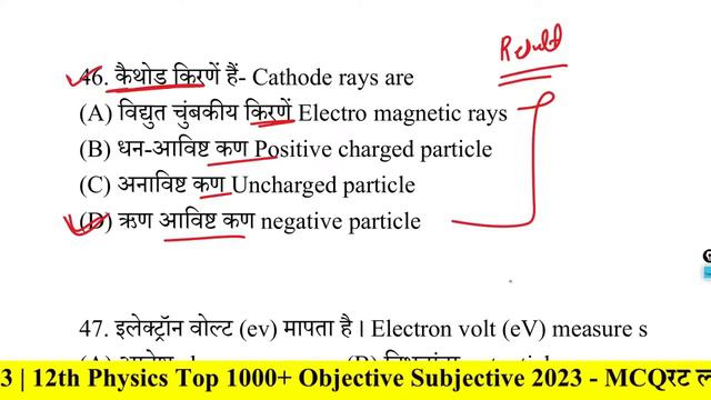 12th Physics Live Test 2023 | 02.02.23, 12th Class Physics Viral Objective Question 2023 -MCQ रट लो смотреть онлайн