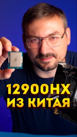 Китайский i9-12900HX за 15000 рублей