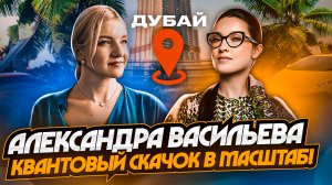 Как осуществить квантовый СКАЧОК В МАСШТАБ? Эмоциональный интеллект. Жизнь на уровне миссии.