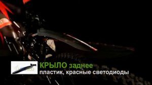 Крыло заднее с диодами на 20"