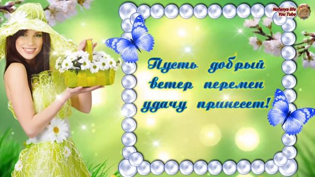 Вот она пришла весна! С приходом весны вас друзья!