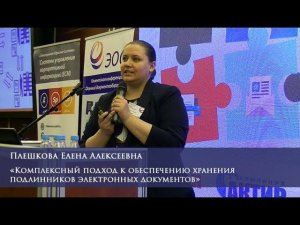 Комплексный подход к обеспечению хранения подлинников электронных документов