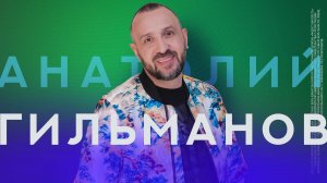 Не будь бородавкой | Анатолий Гильманов | Радостная Весть | Glad Tidings Church