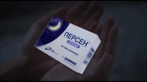 Реклама - Персен ночной . 2015 год .