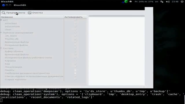 Полуавтоматическая очистка системы в Ubuntu 12.10 смотреть онлайн