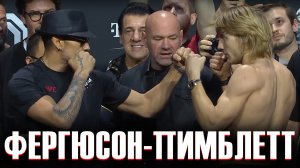 ГДЕ СМОТРЕТЬ БОЙ ФЕРГЮСОН - ПИМБЛЕТТ на UFC 296