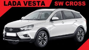 Обзор ЛАДА ВЕСТА (Lada VESTA) СВ кросс с автоматической коробкой передач продажа Лада Веста СВ кросс