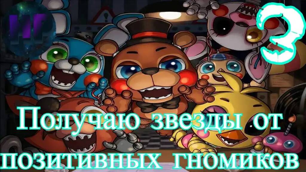 Все ближе к тотальному Аду - прохождение Five Nights at Freddy’s 2, 4 ночь