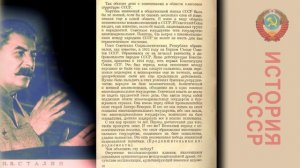 И.В.Сталин о новой Конституции СССР (25 ноября 1936 года) (2 из 7)