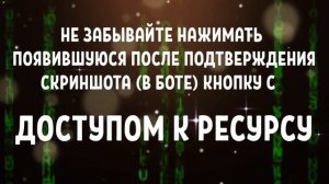 Не забывайте нажимать кнопку с доступом к ресурсу