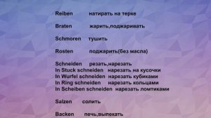 Немецкий для сиделок. Основные глаголы по теме "Кухня"
