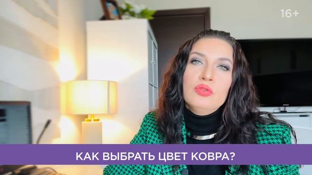 Как выбрать ковёр: по цвету, размеру, стилю. Дизайн интерьера. смотреть онлайн