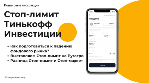 Стоп-лосс Тинькофф Инвестиции: как ставить | Как правильно выставить стоп-лимит заявки ордера