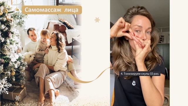 Самомассаж лица.