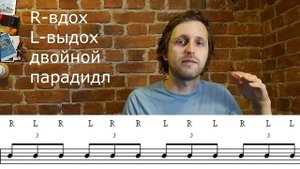 ритмы на губной гармонике/ парадидлы