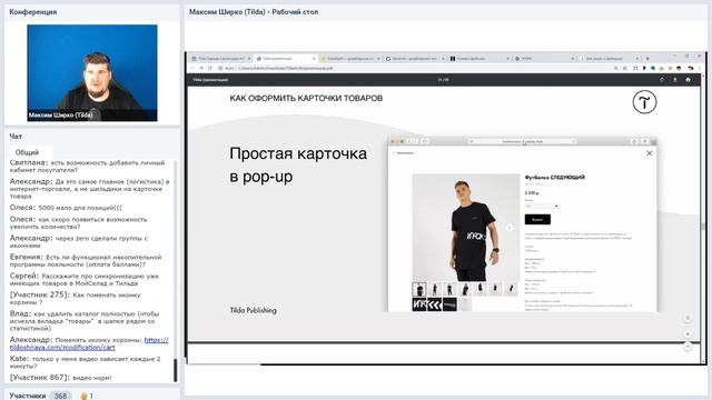 Tilda + МойСклад: интернет‑магазин и бэк‑офис без программирования