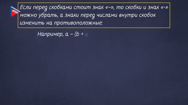 6 класс - Математика - Раскрытие скобок смотреть онлайн