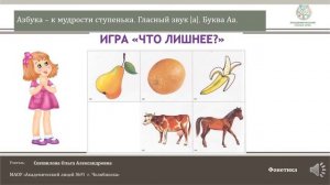 ЧЭШ Обучение грамоте 1 класс Азбука – к мудрости ступенька. Гласный звук [а]. Буква Аа.