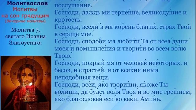 Вечерние молитвы на сон грядущий слушать. Вечерние молитвы на сон грядущий аудио+текст. Молитва Ростов на Дону. Святые за военных молиться.