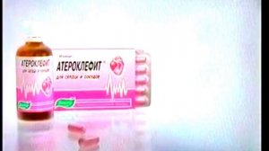 атероклефит Эвалар 2009 реклама