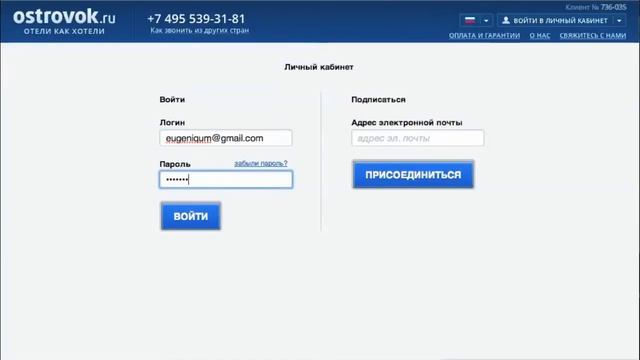 Как войти в «Личный кабинет»?