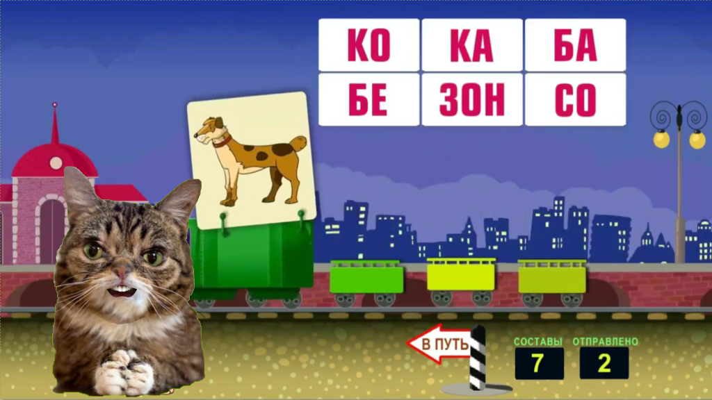 Составь слово из заданных (слогов) слов