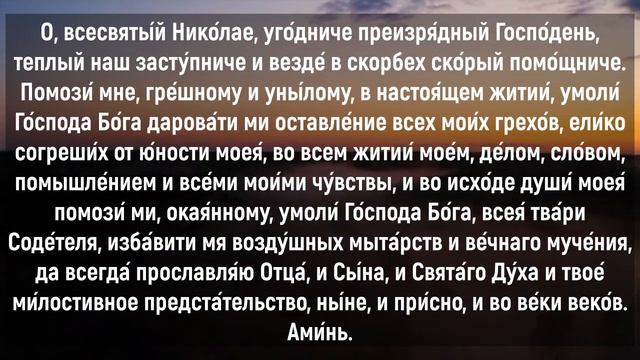 Если Вам попалась ОНА, то Чудотворец хочет Вам помочь! Молитва Николаю Чудотворцу!