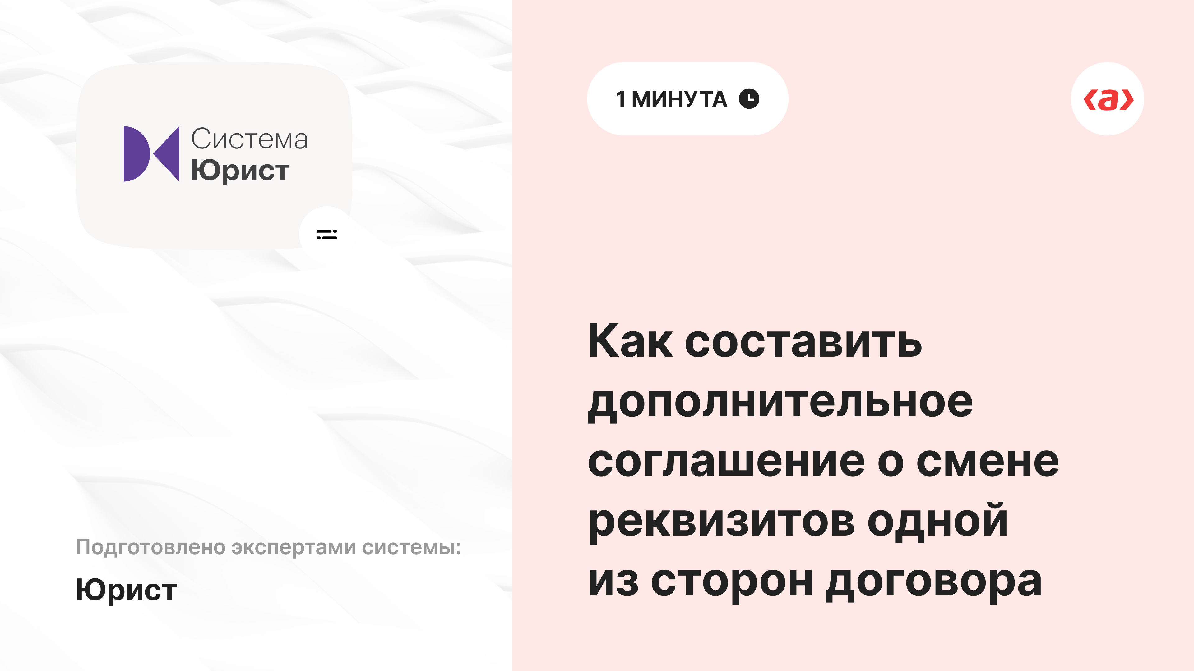 Как составить дополнительное соглашение о смене реквизитов одной из сторон договора смотреть онлайн