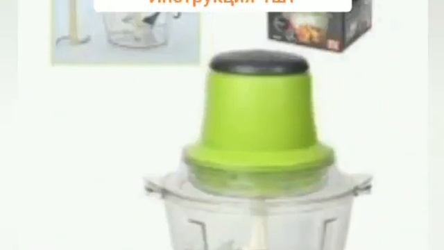 Кухонный измельчитель 