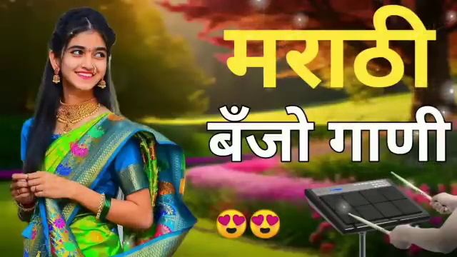 मराठी नॉनस्टॉप बॅन्जो सॉंग Marathi Nonstop Banjo Song Activepad Mix Sambhal Nonstop