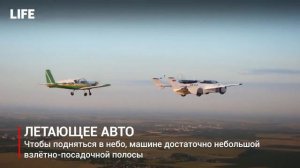 Летающий автомобиль AirCar совершил первый междугородний полёт в Словакии