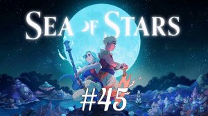 Подарок ► Sea of Stars #45