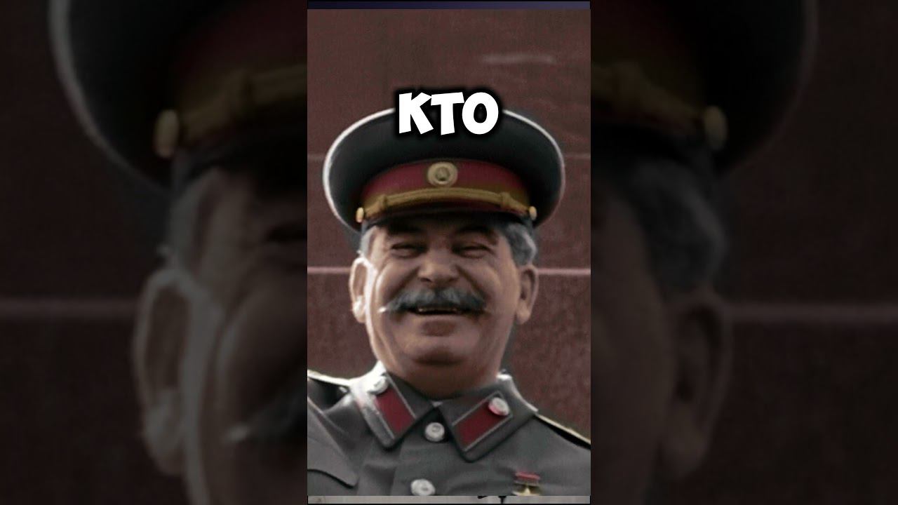 Цитаты Сталина | 1 часть