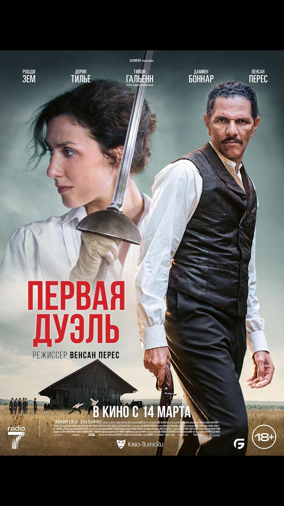 Первая дуэль