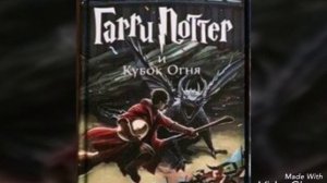 Книги о Гарри Поттере и краткая биография Дж. К. Роулинг