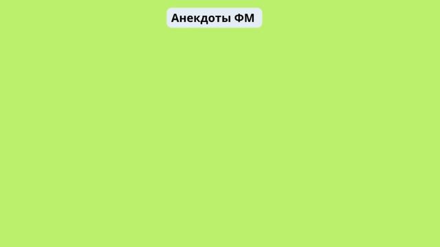 Смех до слёз: лучшие анекдоты недели