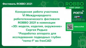 РОББО Фестиваль 2021