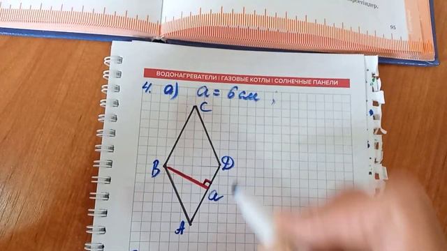 Параллелограмның ауданы.Ромбтың ауданы смотреть онлайн