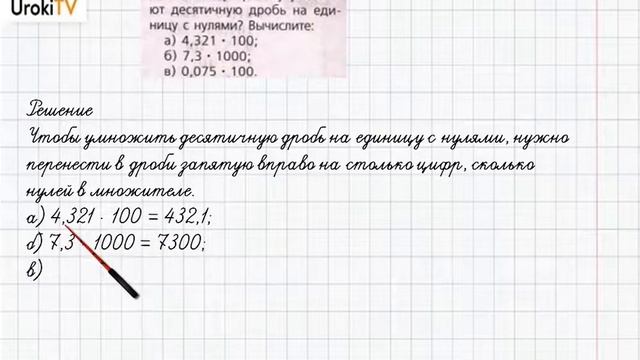 Задание №1 §13. Умножение и деление десятичной дроби на 10...- ГДЗ по математике 6 класс (Бунимович смотреть онлайн