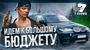 ПУТЬ до ЛСК НА GTA 5 RP REDWOOD #7 - ИДЕМ К БОЛЬШОМУ БЮДЖЕТУ ГТА 5 РП