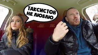 Стервозная ЧСВ пыталась развести таксиста на деньги