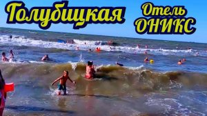 #Голубицкая Отдых в отеле #ОНИКС Море пляж номера Обзор и мой отзыв о пансионате