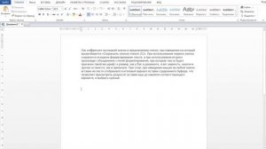 Как вставить текст в Ворде без форматирования?