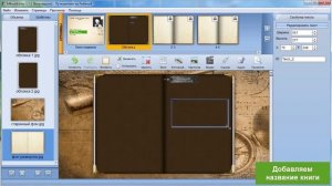 Урок 1 - MBook Editor - Создание книги